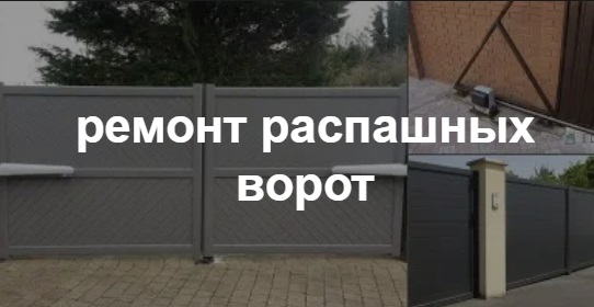 Купить услугу реставрации и восстановления ворот по выгодной цене в Фрязино от 50785 руб